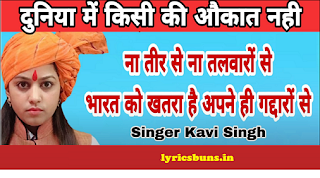 Kavi Singh रण भूमि तैयार करो
