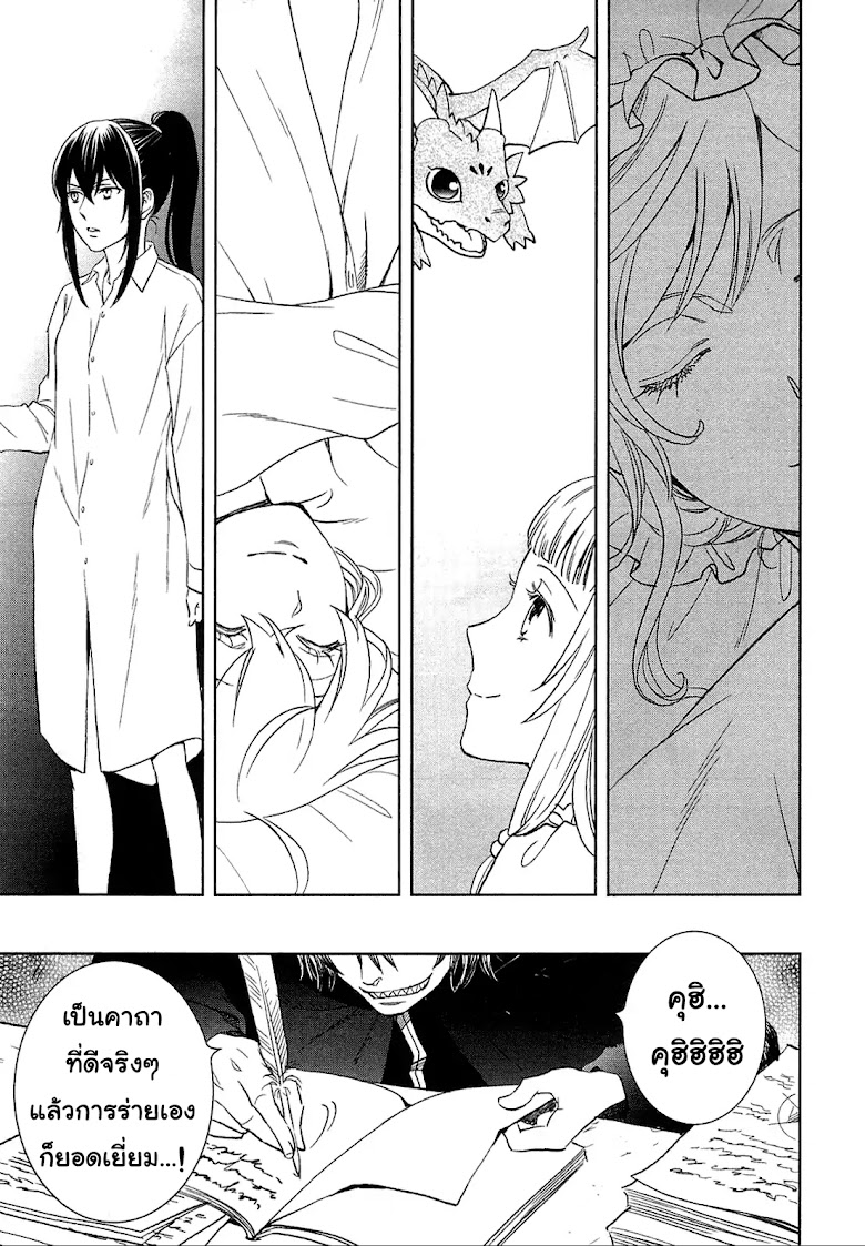 Monogatari no Naka no Hito - หน้า 3