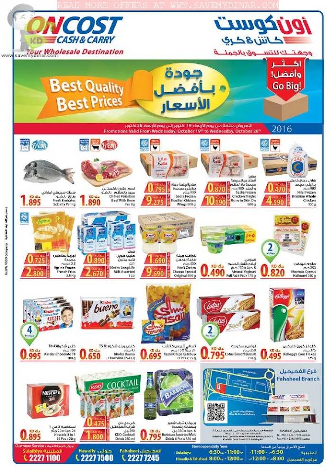 Oncost Kuwait - Best Quality Best Prices