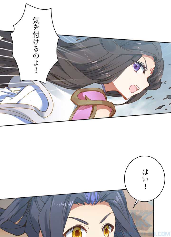 元尊〜龍の飛翔〜 第212話 - 1