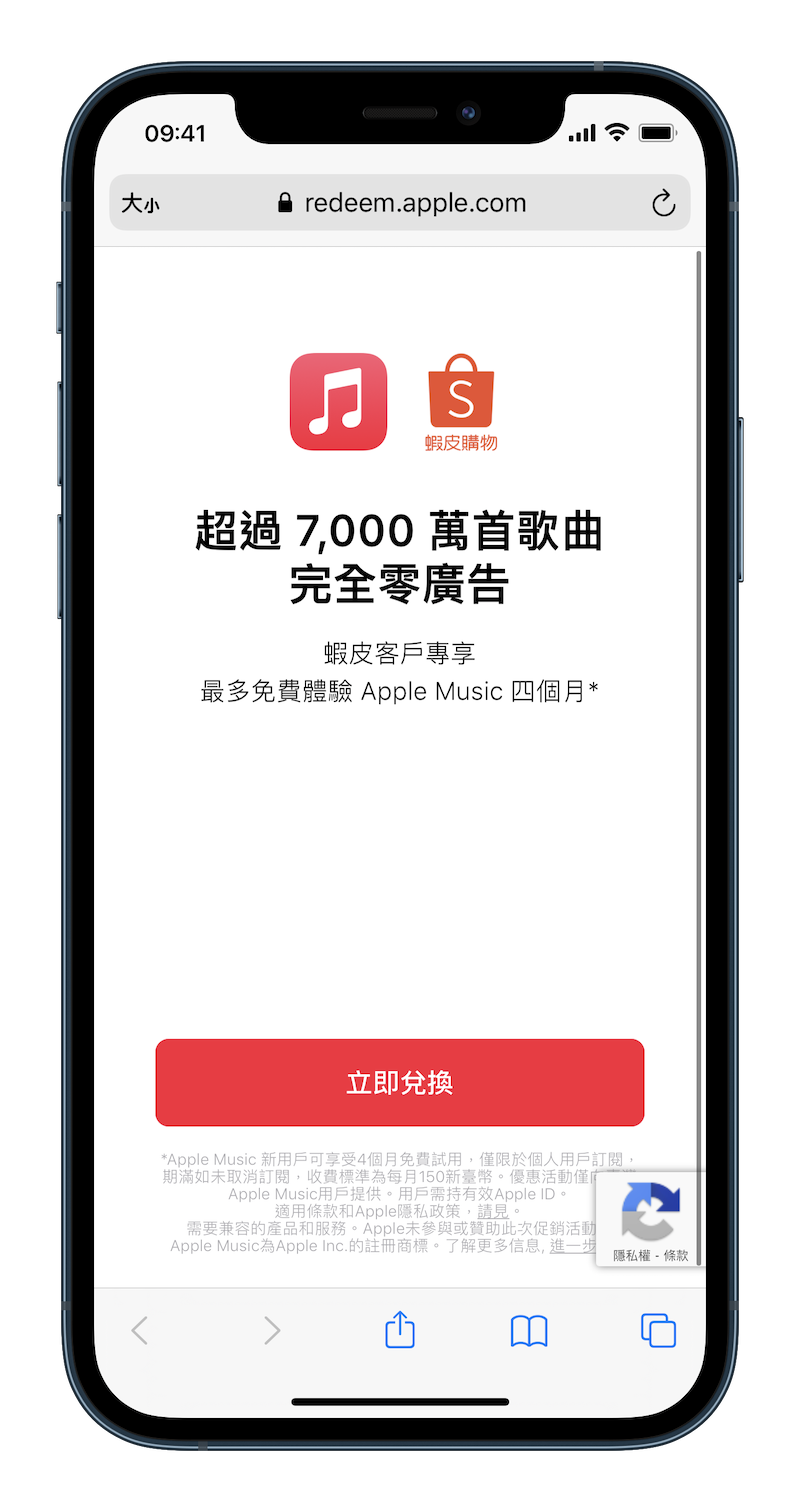 免費兌換 Apple music 四個月