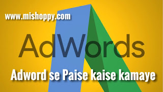 Google se paise kaise kamaye hindi mai Google se paise kaise kamaye hindi mai