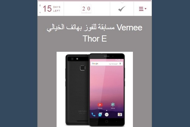 verrnee-thor-e-Contest-to-win-phone