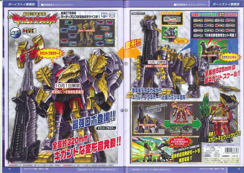 Toku Insider Sentai Leaks/Catalogs from the past