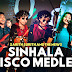 සිංහල ඩිස්කො මෙලඩි - Sinhala Disco Medley by Sarith & Surith with News [2021]