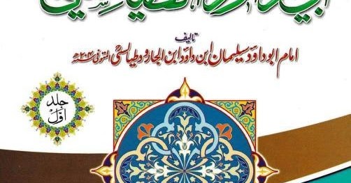 Musnad Abu Dawud Tayalisi Urdu Part 1 By Allama Ghulam Dastageer