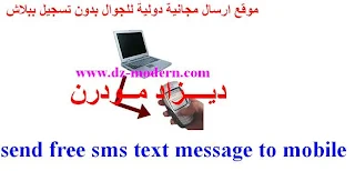 موقع afreesms.com لارسال رسائل مجانية للموبايل من الكمبيوتر send free sms text message to mobile