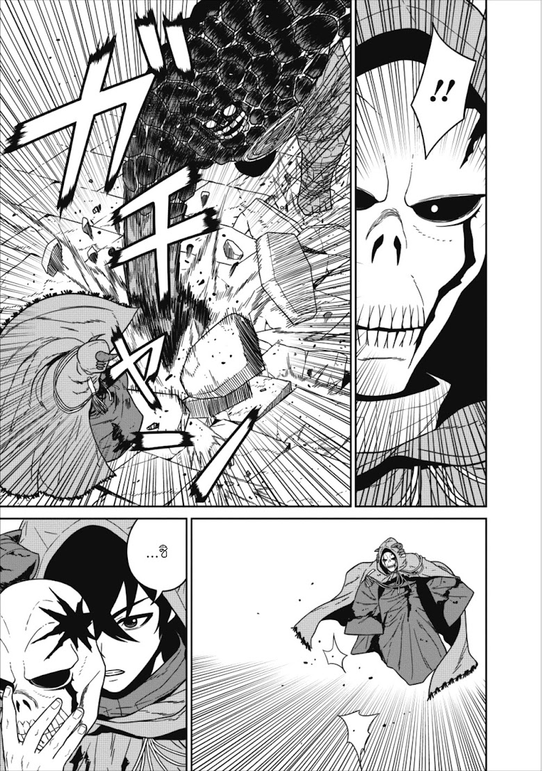 Maou-gun Saikyou no Majutsushi wa Ningen datta - หน้า 23