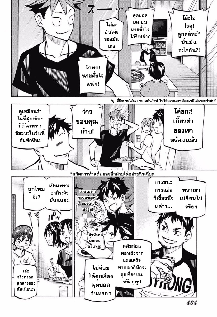 อ่านการ์ตูน Shudan! 11 ภาพที่ 16