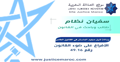 موقع العدالة االمغربية