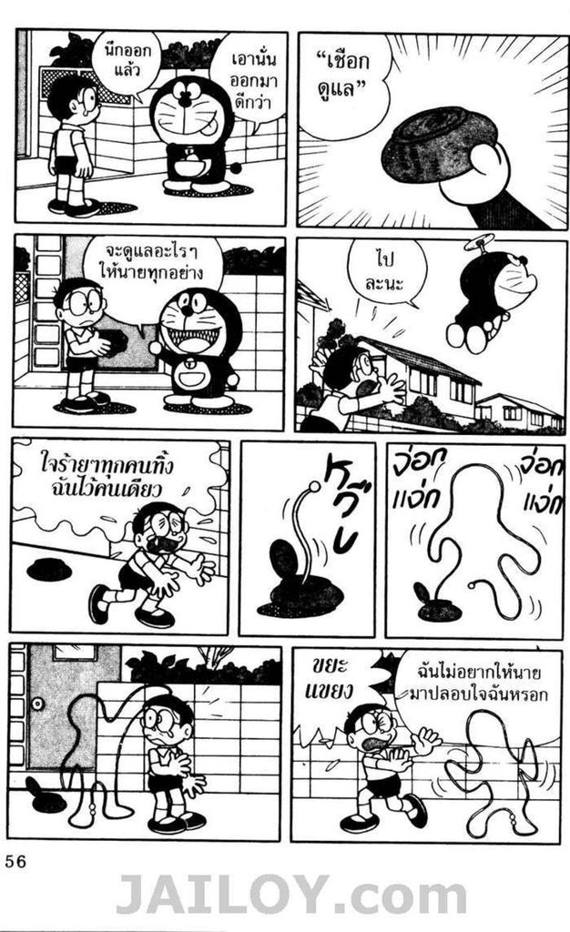 Doraemon - หน้า 53