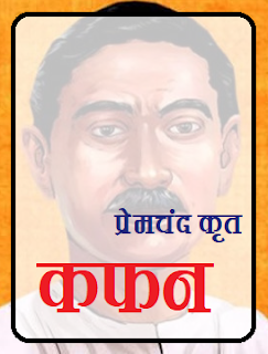 download kafan book by premchand in pdf