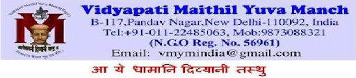 Vidyapati Maithil Yuva Manch (VMYM)