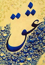 الخط العربي... ابداع
