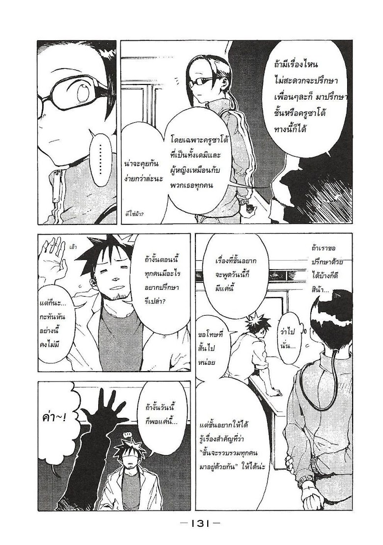 Ajin-chan wa kataritai - หน้า 3