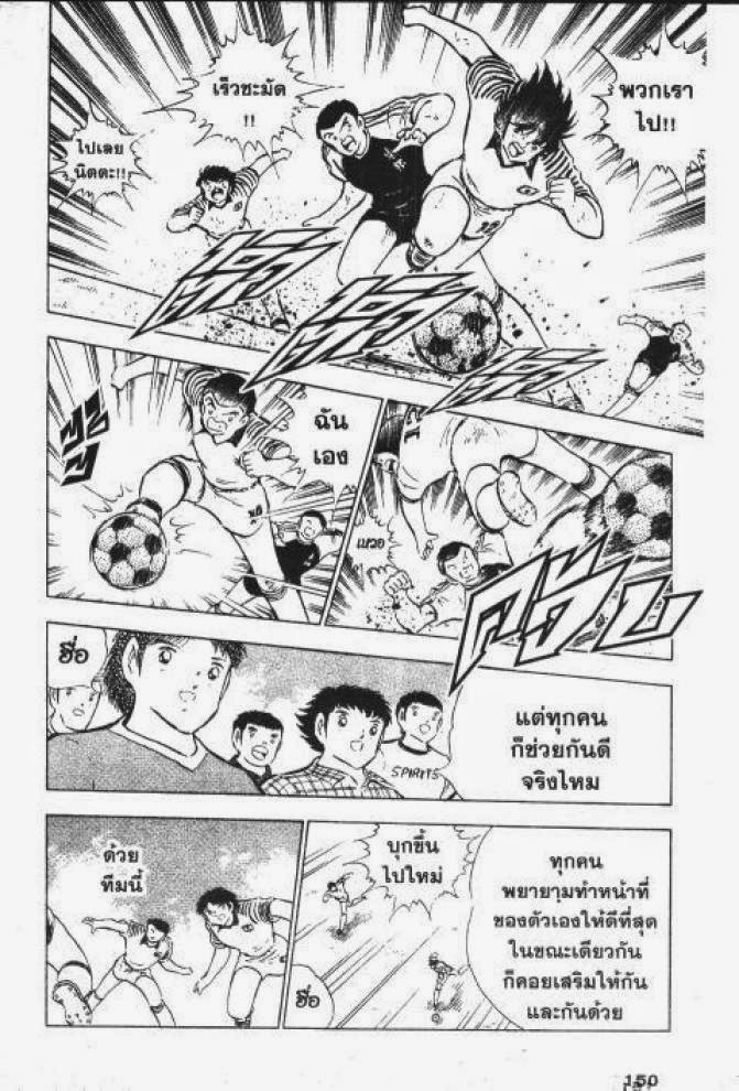 Captain Tsubasa - หน้า 87