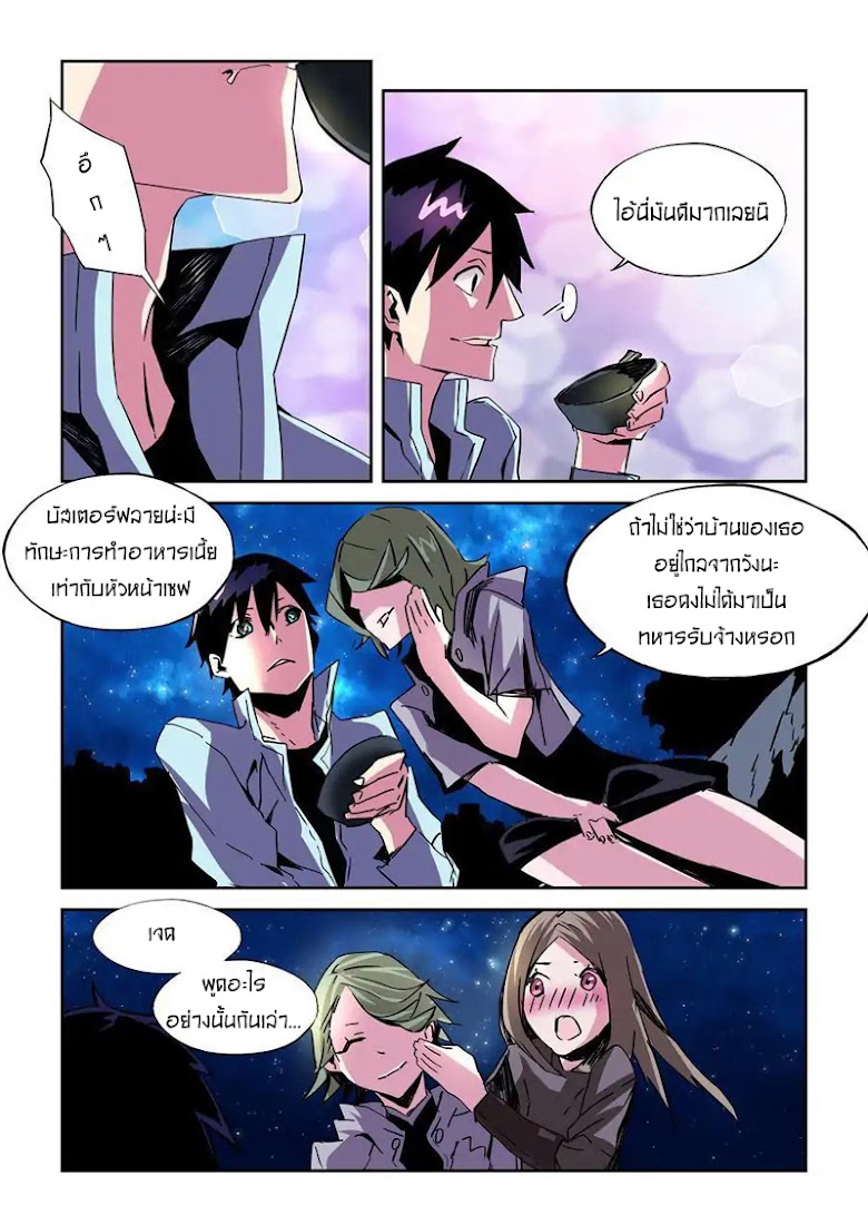 After Transformation, Mine and Her Wild Fantasy - หน้า 11