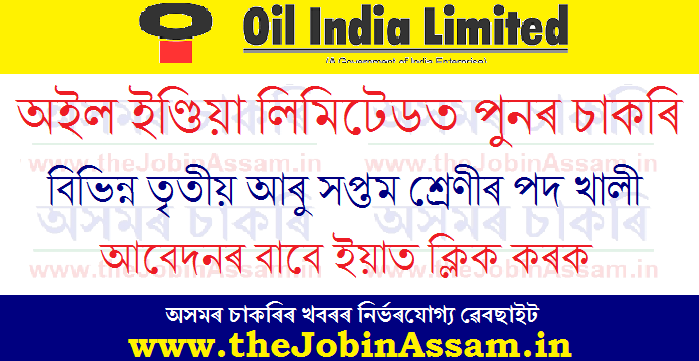 Oil India Limited Recruitment 2021: Oil India Limited Recruitment 2021: