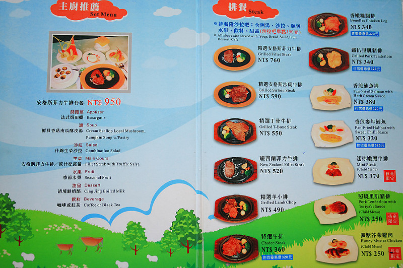 清境國民賓館牛排館
