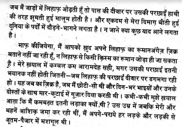 लिहाफ | LIHAAF IN HINDI PDF : इस्मत चुगताई द्वारा लिखित हिंदी पीडीऍफ़