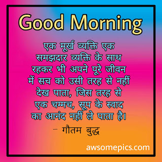 Good Morning Gautam Buddha Images with Quotes in Hindi