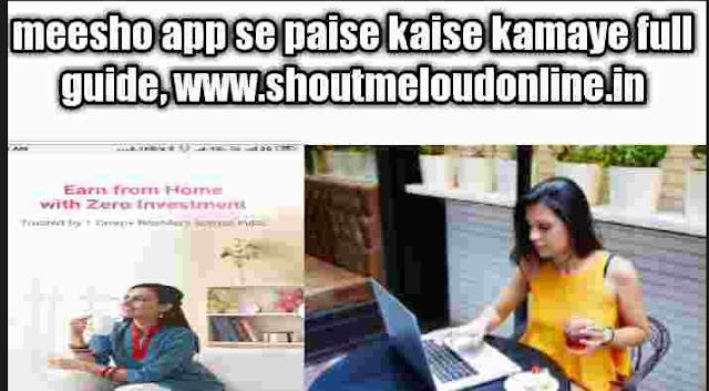 meesho app se paise kaise kamaye full guide meesho app se paise kaise kamaye full guide