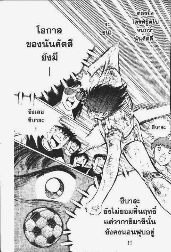 Captain Tsubasa - หน้า 189