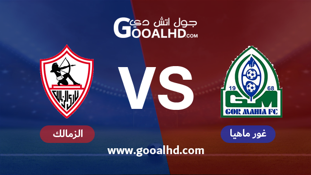 غور ماهيا والزمالك بث مباشر