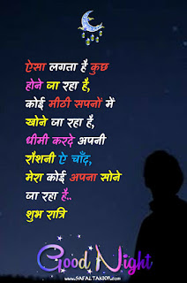 101+Good night shayari for friends (image)| good night shayari love| hindi good night message