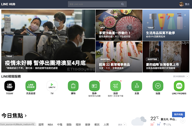 2020, Feb│ LINE HUB │新聞焦點 天氣預報 吃喝玩樂 電腦版入口一網打盡 最懂你心的社群軟體 - 第1張圖 2020, Feb│ LINE HUB │新聞焦點 天氣預報 吃喝玩樂 電腦版入口一網打盡 最懂你心的社群軟體