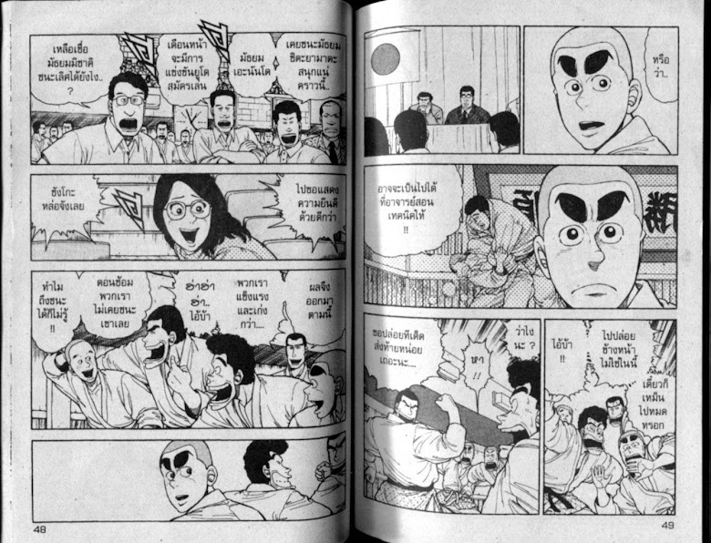 ซังโกะคุง ยูโดพันธุ์เซี้ยว - หน้า 24