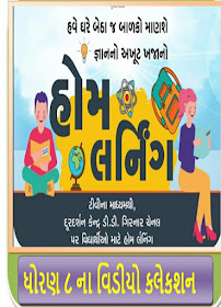 Home Learning Video  For Std 8 DD Girnar / Diksha Portal