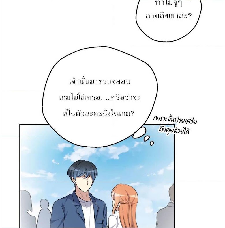 I Will Die If Agree Confession - หน้า 42