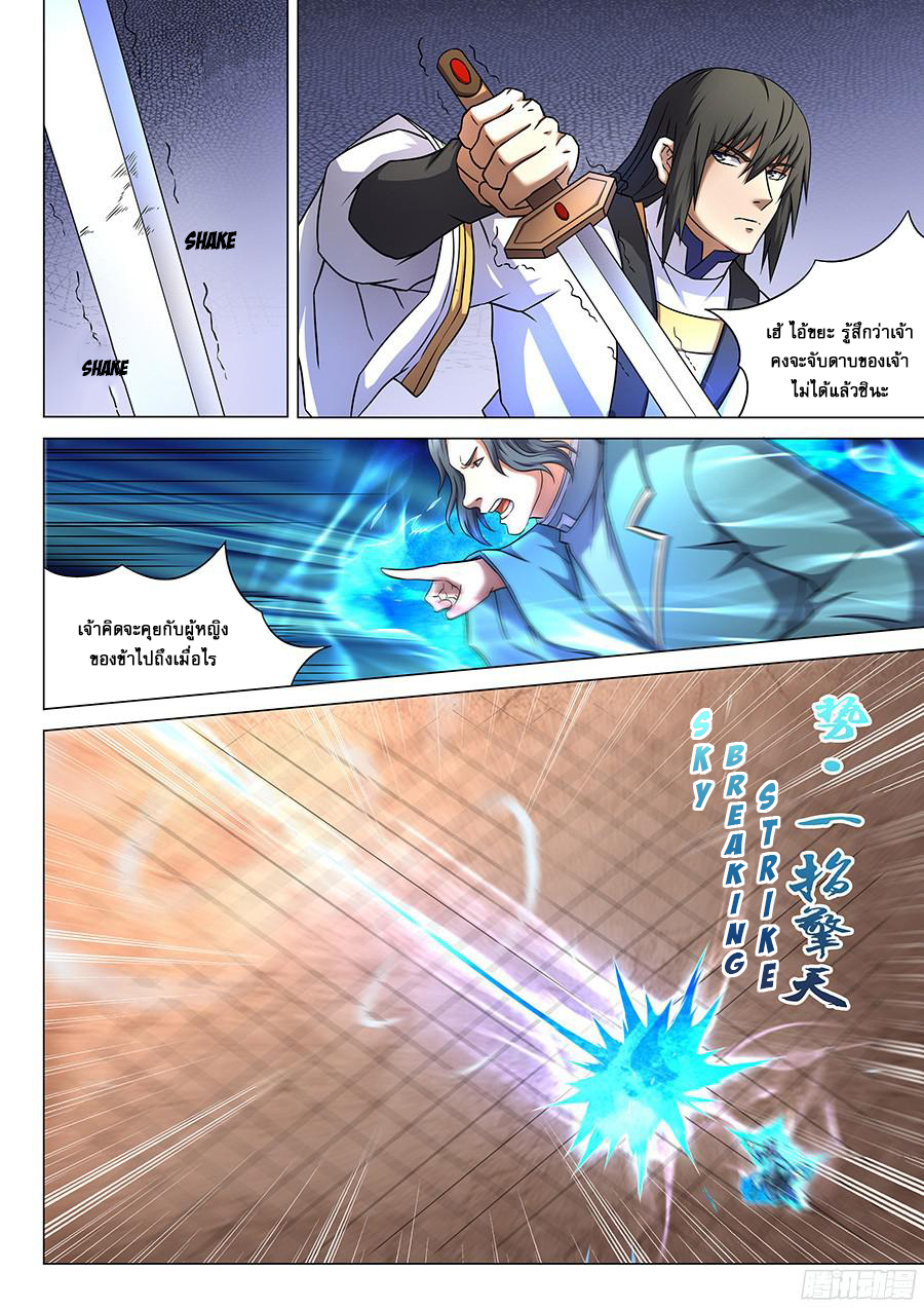 อ่านการ์ตูน God of Martial Arts 129 ภาพที่ 2