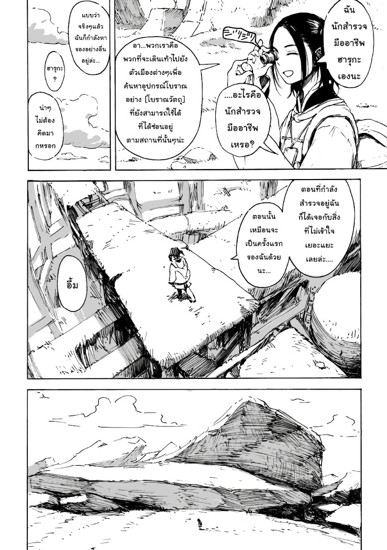 Haikyo no Meshi: The Commonbread - หน้า 16