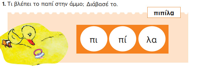 Πού είναι ο Άρης; - Γλώσσα Α' Δημοτικού - by https://e-tutor.blogspot.gr