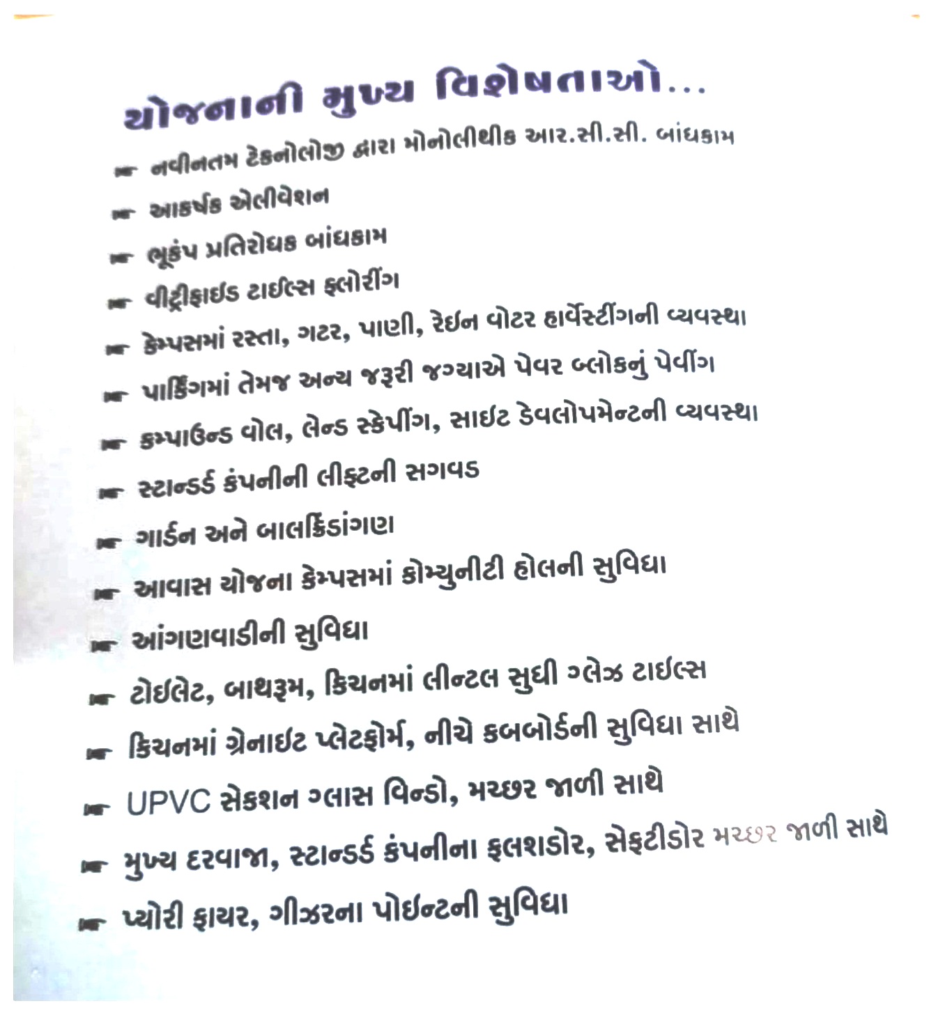 Rajkot Lighthouse Project Awas Yojna 2021 Draw Result Dates http