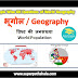 विश्व की जनसंख्या GK Questions SET 3