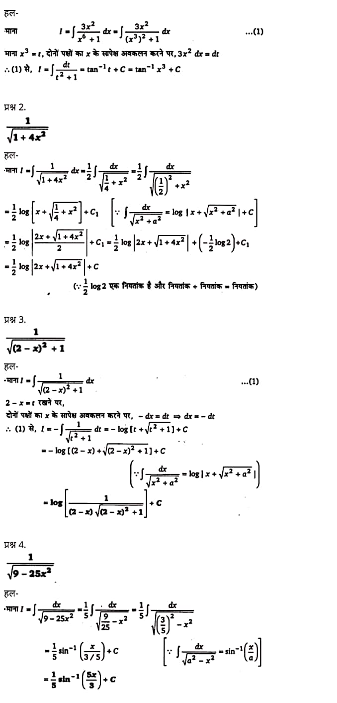 "Class 12 Maths Chapter 7" "Integrals" Hindi Medium,  मैथ्स कक्षा 12 नोट्स pdf,  मैथ्स कक्षा 12 नोट्स 2021 NCERT,  मैथ्स कक्षा 12 PDF,  मैथ्स पुस्तक,  मैथ्स की बुक,  मैथ्स प्रश्नोत्तरी Class 12, 12 वीं मैथ्स पुस्तक RBSE,  बिहार बोर्ड 12 वीं मैथ्स नोट्स,   12th Maths book in hindi, 12th Maths notes in hindi, cbse books for class 12, cbse books in hindi, cbse ncert books, class 12 Maths notes in hindi,  class 12 hindi ncert solutions, Maths 2020, Maths 2021, Maths 2022, Maths book class 12, Maths book in hindi, Maths class 12 in hindi, Maths notes for class 12 up board in hindi, ncert all books, ncert app in hindi, ncert book solution, ncert books class 10, ncert books class 12, ncert books for class 7, ncert books for upsc in hindi, ncert books in hindi class 10, ncert books in hindi for class 12 Maths, ncert books in hindi for class 6, ncert books in hindi pdf, ncert class 12 hindi book, ncert english book, ncert Maths book in hindi, ncert Maths books in hindi pdf, ncert Maths class 12, ncert in hindi,  old ncert books in hindi, online ncert books in hindi,  up board 12th, up board 12th syllabus, up board class 10 hindi book, up board class 12 books, up board class 12 new syllabus, up Board Maths 2020, up Board Maths 2021, up Board Maths 2022, up Board Maths 2023, up board intermediate Maths syllabus, up board intermediate syllabus 2021, Up board Master 2021, up board model paper 2021, up board model paper all subject, up board new syllabus of class 12th Maths, up board paper 2021, Up board syllabus 2021, UP board syllabus 2022,  12 वीं मैथ्स पुस्तक हिंदी में, 12 वीं मैथ्स नोट्स हिंदी में, कक्षा 12 के लिए सीबीएससी पुस्तकें, हिंदी में सीबीएससी पुस्तकें, सीबीएससी  पुस्तकें, कक्षा 12 मैथ्स नोट्स हिंदी में, कक्षा 12 हिंदी एनसीईआरटी समाधान, मैथ्स 2020, मैथ्स 2021, मैथ्स 2022, मैथ्स  बुक क्लास 12, मैथ्स बुक इन हिंदी, बायोलॉजी क्लास 12 हिंदी में, मैथ्स नोट्स इन क्लास 12 यूपी  बोर्ड इन हिंदी, एनसीईआरटी मैथ्स की किताब हिंदी में,  बोर्ड 12 वीं तक, 12 वीं तक की पाठ्यक्रम,