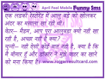 Facebook Whatsapp April Fool Day 1st 2023 Latest Funny SMS, Messages, Jokes  Shares Free Download - Latest Rojgar News| Current Admission Merit| Hall  Tickets| Answer Key| Datesheet 2023