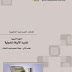 تمديد كيابل الألياف الضوئية pdf تمديد كيابل الألياف الضوئية pdf