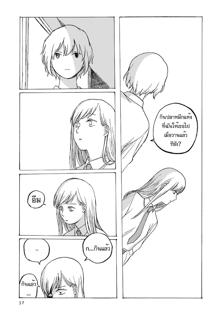 Kimi no Kureru Mazui Ame - หน้า 30