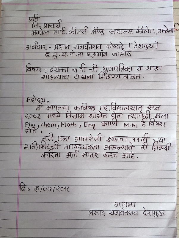 application letter in marathi format