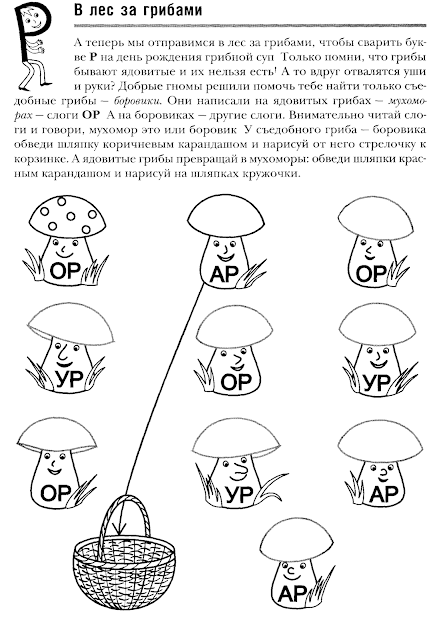 гриб на слоги. стол по слогам разделить. деление слов на слоги перенос слов. грибы со слогами. гриб на слоги.