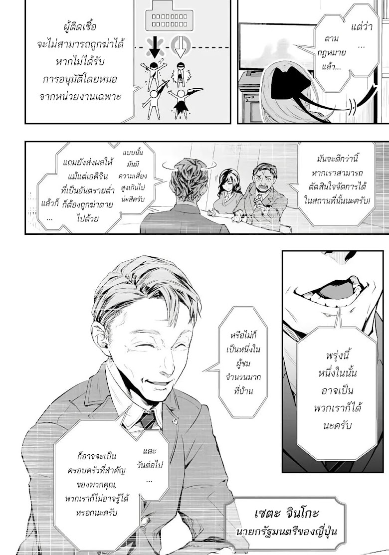 Ekijin no Karute - หน้า 8