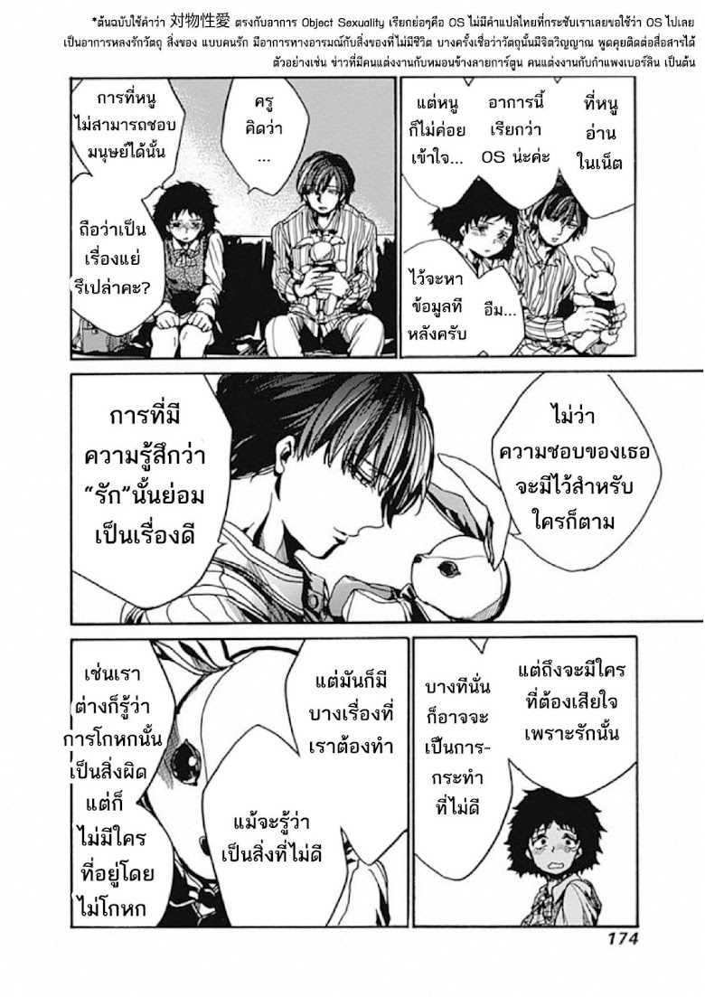 Koko wa Ima kara Rinri desu - หน้า 35