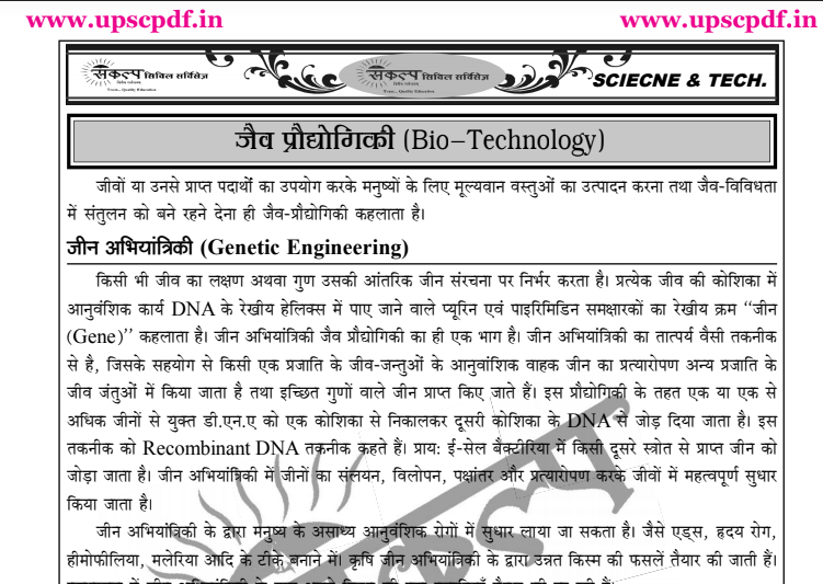Science and Technology Notes in Hindi PDF by Sankalp IAS UPSCPDF