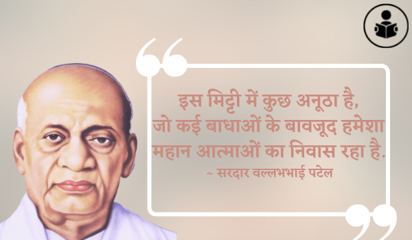 Best Sardar Vallabhbhai Patel Quotes In Hindi