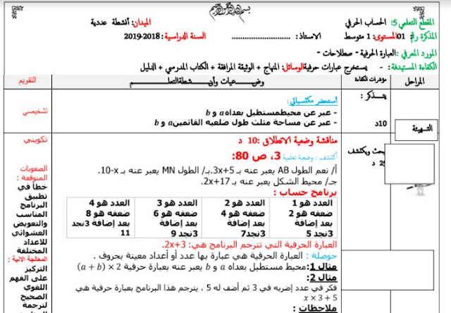 تحضير درس العبارة الحرفية للسنة الاولى متوسط