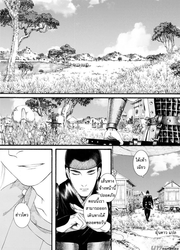 อ่านการ์ตูน Chang Ge Xing 58 ภาพที่ 22